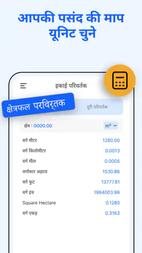 GPS से जमीन मापे screenshot