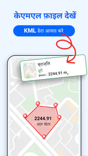 GPS से जमीन मापे screenshot