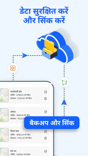 GPS से जमीन मापे screenshot