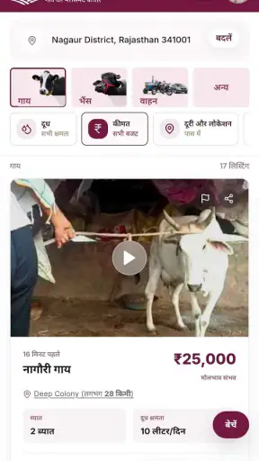 GramMandi, पशु खरीदें और बेचें screenshot
