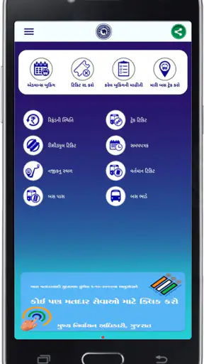 GSRTC screenshot