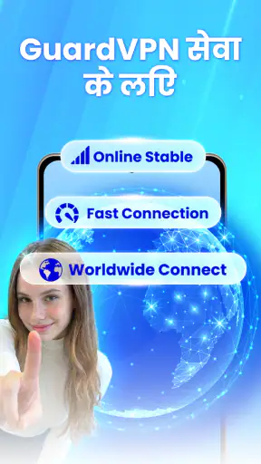 GuardVPN - सुरक्षित इंटरनेट screenshot