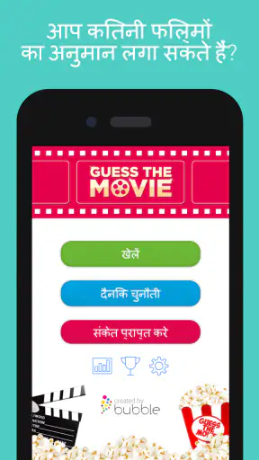 Guess The Movie Quiz screenshot