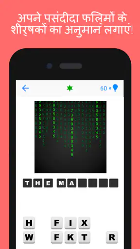 Guess The Movie Quiz screenshot