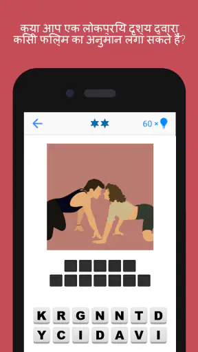 Guess The Movie Quiz screenshot