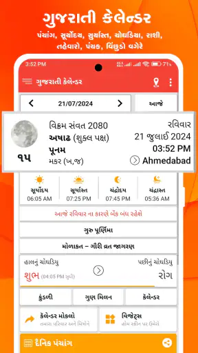 Gujarati Calendar 2026 screenshot