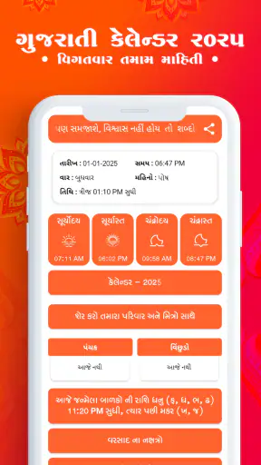Gujarati Calendar 2026 screenshot