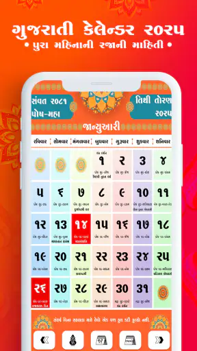 Gujarati Calendar 2026 screenshot