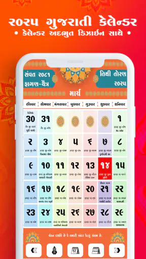 Gujarati Calendar 2026 screenshot