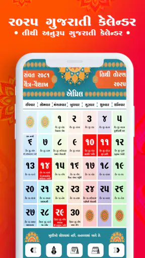 Gujarati Calendar 2026 screenshot