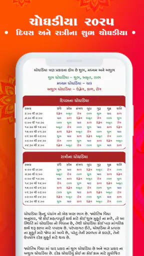 Gujarati Calendar 2026 screenshot