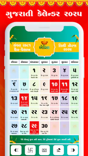 Gujarati Calendar 2026 screenshot