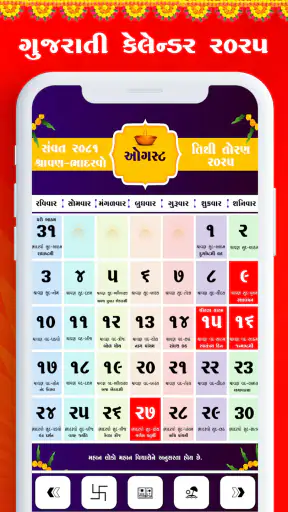 Gujarati Calendar 2026 screenshot