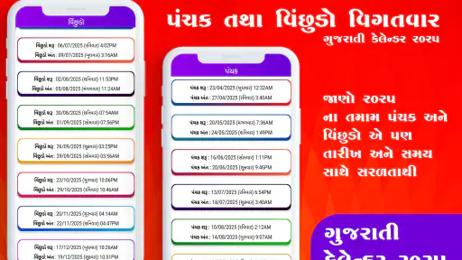 Gujarati Calendar 2026 screenshot