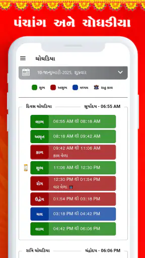Gujarati Calendar 2026 screenshot