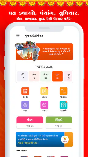 Gujarati Calendar 2026 screenshot