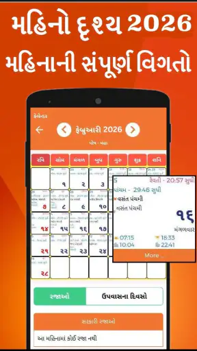 Gujarati Calendar 2026 પંચાંગ screenshot