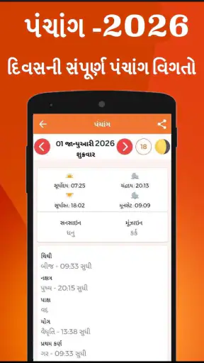 Gujarati Calendar 2026 પંચાંગ screenshot