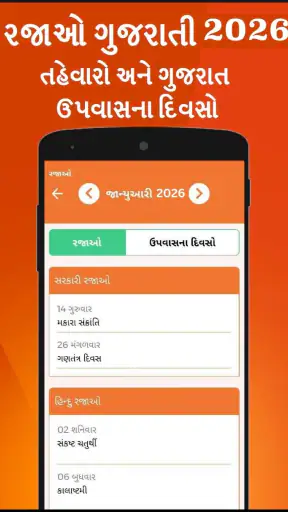 Gujarati Calendar 2026 પંચાંગ screenshot