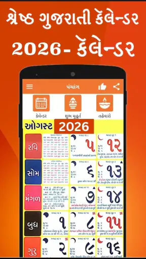 Gujarati Calendar 2026 પંચાંગ screenshot