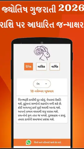 Gujarati Calendar 2026 પંચાંગ screenshot