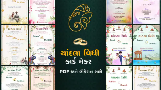 Gujarati Engagement Card Maker screenshot
