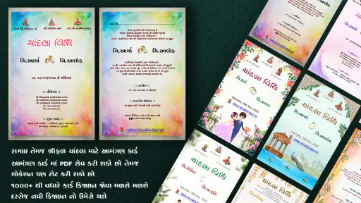 Gujarati Engagement Card Maker screenshot
