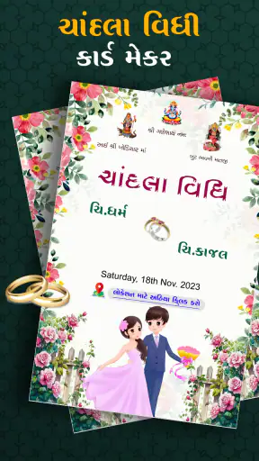 Gujarati Engagement Card Maker screenshot