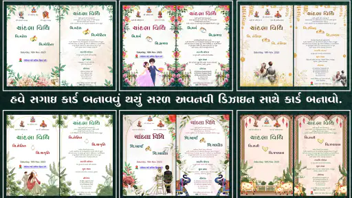 Gujarati Engagement Card Maker screenshot