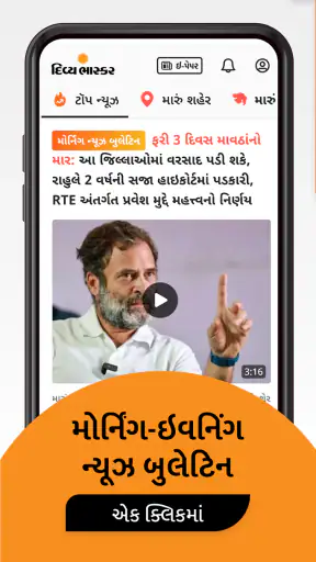 Gujarati News by Divya Bhaskar screenshot
