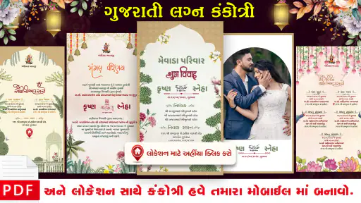 Gujarati Wedding Kankotri PDF screenshot