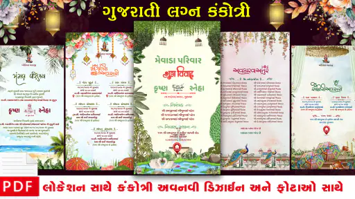 Gujarati Wedding Kankotri PDF screenshot