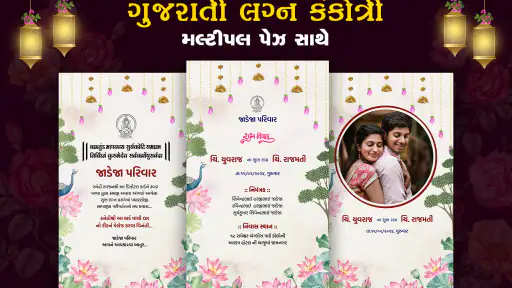 Gujarati Wedding Kankotri PDF screenshot