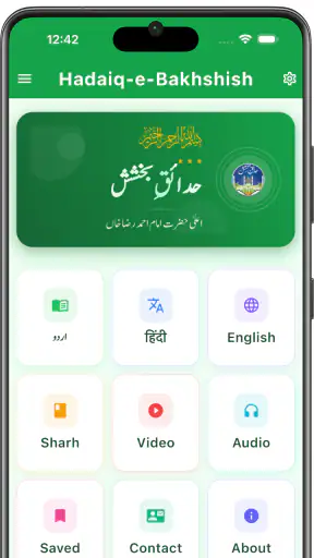 Hadaiqe Bakhshish حدائق بخشش screenshot