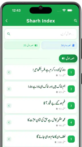 Hadaiqe Bakhshish حدائق بخشش screenshot
