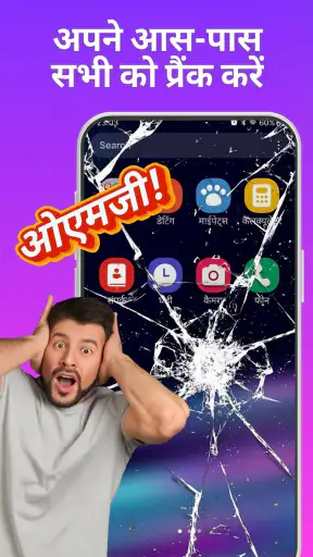 Haha Broken, टूटी हुई स्क्रीन screenshot