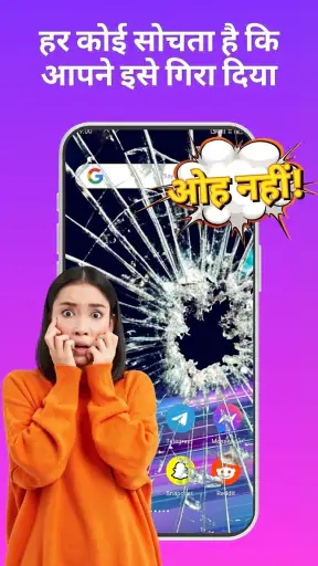 Haha Broken, टूटी हुई स्क्रीन screenshot