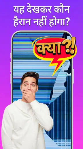 Haha Broken, टूटी हुई स्क्रीन screenshot