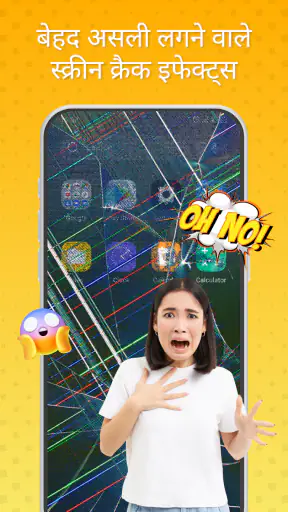 Haha Screen, टूटी स्क्रीन screenshot