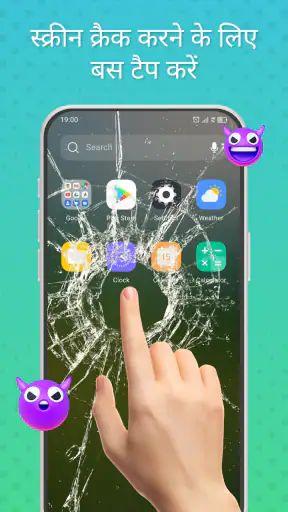 Haha Screen, टूटी स्क्रीन screenshot
