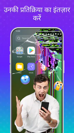 Haha Screen, टूटी स्क्रीन screenshot