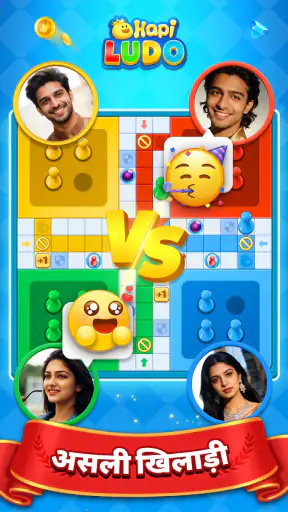 Hapi Ludo screenshot