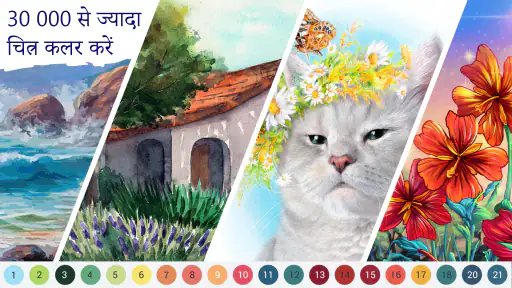 Happy Color संख्या से रंग भरें screenshot