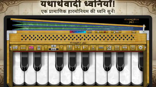 Harmonium Jali - हारमोनियम screenshot