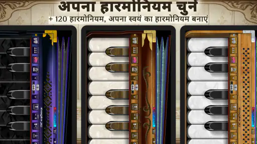 Harmonium Jali - हारमोनियम screenshot