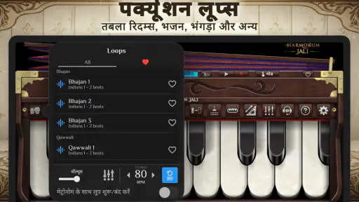 Harmonium Jali - हारमोनियम screenshot