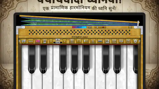 Harmonium Jali - हारमोनियम screenshot