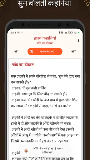 Hasya kahaniyan Hindi Stories screenshot