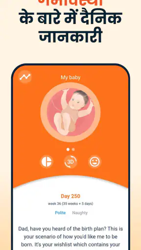 HiDaddy: होने वाले पिता के लिए screenshot