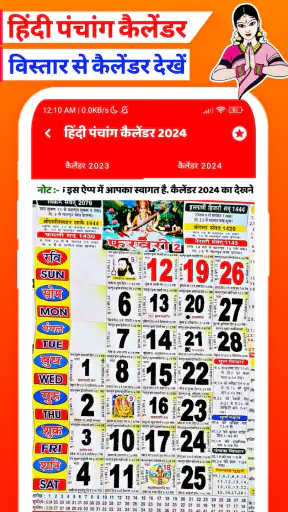 Hindi Calendar Panchang 2026 screenshot